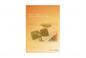 【韓国 EV・バッテリー産業チェーン市場】- LG・SK・Samsungが主導するグローバル競争