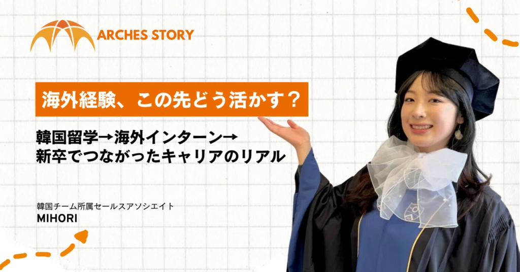 Mihori 海外経験、この先どう活かす？