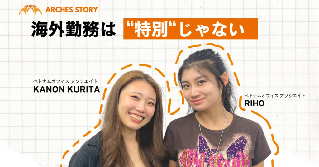 Kanon・Riho 海外勤務は“特別”じゃない